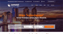 Desktop Screenshot of hotelbarnaul.com