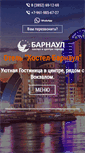 Mobile Screenshot of hotelbarnaul.com