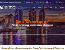 Tablet Screenshot of hotelbarnaul.com